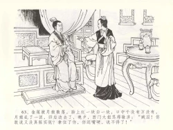 Page 66 of 金瓶梅全传 五十一 大闹碧霞宫