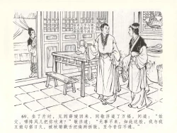 Page 72 of 金瓶梅全传 五十一 大闹碧霞宫