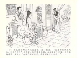 Page 77 of 金瓶梅全传 五十一 大闹碧霞宫