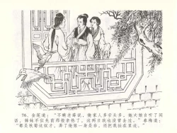 Page 79 of 金瓶梅全传 五十一 大闹碧霞宫