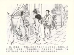 Page 80 of 金瓶梅全传 五十一 大闹碧霞宫