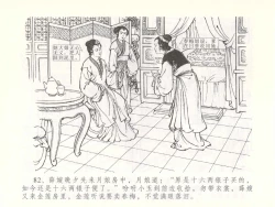 Page 85 of 金瓶梅全传 五十一 大闹碧霞宫