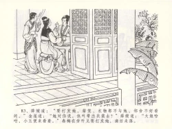 Page 86 of 金瓶梅全传 五十一 大闹碧霞宫