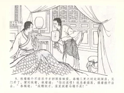 Page 8 of 金瓶梅全传 五十一 大闹碧霞宫