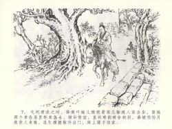 Page 10 of 金瓶梅全传 五十二 棒打陈敬济