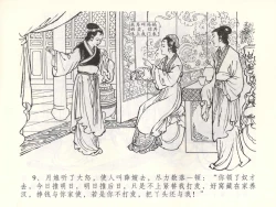 Page 12 of 金瓶梅全传 五十二 棒打陈敬济