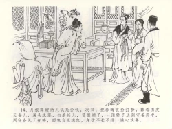 Page 17 of 金瓶梅全传 五十二 棒打陈敬济