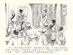 Page 30 of 金瓶梅全传 五十二 棒打陈敬济