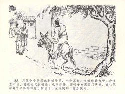 Page 38 of 金瓶梅全传 五十二 棒打陈敬济