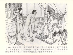 Page 43 of 金瓶梅全传 五十二 棒打陈敬济