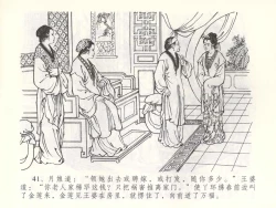 Page 44 of 金瓶梅全传 五十二 棒打陈敬济