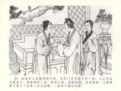 Page 48 of 金瓶梅全传 五十二 棒打陈敬济