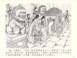 Page 49 of 金瓶梅全传 五十二 棒打陈敬济