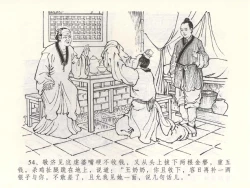 Page 57 of 金瓶梅全传 五十二 棒打陈敬济