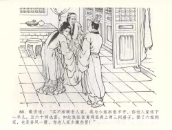 Page 63 of 金瓶梅全传 五十二 棒打陈敬济