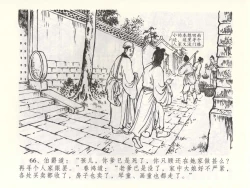 Page 69 of 金瓶梅全传 五十二 棒打陈敬济