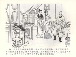 Page 74 of 金瓶梅全传 五十二 棒打陈敬济