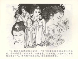 Page 76 of 金瓶梅全传 五十二 棒打陈敬济