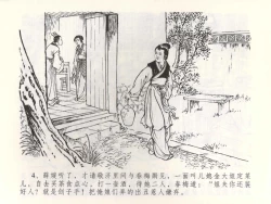 Page 7 of 金瓶梅全传 五十二 棒打陈敬济