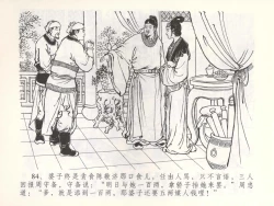 Page 87 of 金瓶梅全传 五十二 棒打陈敬济