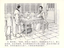 Page 8 of 金瓶梅全传 五十二 棒打陈敬济