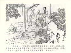 Page 14 of 金瓶梅全传 五十三 杀嫂祭胞兄