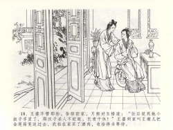 Page 21 of 金瓶梅全传 五十三 杀嫂祭胞兄