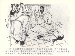 Page 40 of 金瓶梅全传 五十三 杀嫂祭胞兄