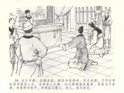 Page 41 of 金瓶梅全传 五十三 杀嫂祭胞兄