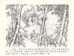 Page 4 of 金瓶梅全传 五十三 杀嫂祭胞兄