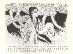 Page 61 of 金瓶梅全传 五十三 杀嫂祭胞兄