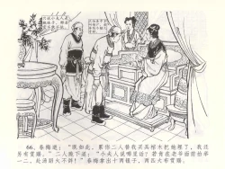 Page 69 of 金瓶梅全传 五十三 杀嫂祭胞兄