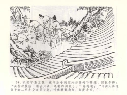 Page 71 of 金瓶梅全传 五十三 杀嫂祭胞兄