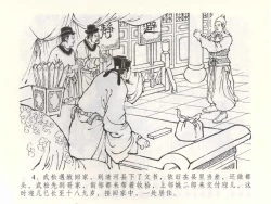 Page 7 of 金瓶梅全传 五十三 杀嫂祭胞兄