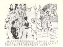 Page 83 of 金瓶梅全传 五十三 杀嫂祭胞兄