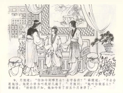 Page 12 of 金瓶梅全传 五十四 寡妇上新坟