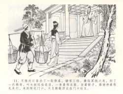 Page 14 of 金瓶梅全传 五十四 寡妇上新坟