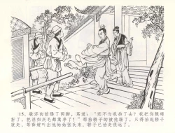 Page 18 of 金瓶梅全传 五十四 寡妇上新坟