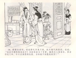 Page 19 of 金瓶梅全传 五十四 寡妇上新坟