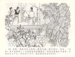 Page 22 of 金瓶梅全传 五十四 寡妇上新坟