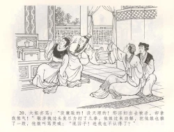 Page 23 of 金瓶梅全传 五十四 寡妇上新坟