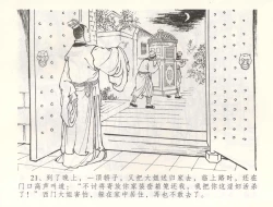 Page 24 of 金瓶梅全传 五十四 寡妇上新坟