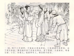 Page 25 of 金瓶梅全传 五十四 寡妇上新坟
