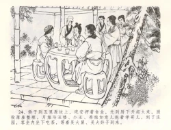 Page 27 of 金瓶梅全传 五十四 寡妇上新坟