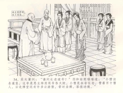 Page 37 of 金瓶梅全传 五十四 寡妇上新坟