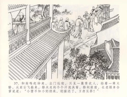 Page 40 of 金瓶梅全传 五十四 寡妇上新坟