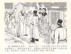Page 41 of 金瓶梅全传 五十四 寡妇上新坟