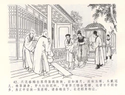 Page 45 of 金瓶梅全传 五十四 寡妇上新坟