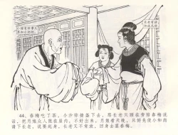 Page 47 of 金瓶梅全传 五十四 寡妇上新坟