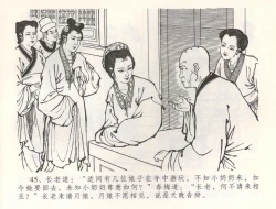 Page 48 of 金瓶梅全传 五十四 寡妇上新坟